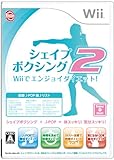 シェイプボクシング2 Wiiでエンジョイダイエット!