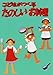 こどもがつくるたのしいお料理