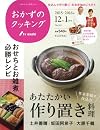 おかずのクッキング 201号(2015年12月/2016年1月号)