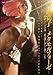佐藤寛子-メタモルフォーゼ-映画「ヌードの夜/愛は惜しみなく奪う」より [DVD]