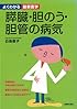 【ハ゛ーケ゛ンフ゛ック】  膵臓・胆のう・胆管の病気-よくわかる最新医学