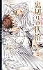 商業誌：裏切りの代償 ~真実の絆~