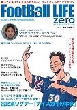 フットボールライフ・ゼロ 第2号