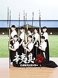 辛夷其ノ壱(初回生産限定盤A)(DVD付)
