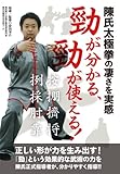 陳氏太極拳の凄さを実感 勁が分かる、勁が使える! [DVD]