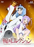 戦国コレクション Vol.03 [Blu-ray]