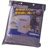 アイリスオーヤマ タイヤラックカバー CVP-590 シルバー