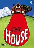 HOUSE ハウス[東宝DVD名作セレクション]