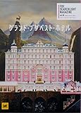 【映画パンフレット】　グランド・ブダペスト・ホテル  　The Grand Budapest Hotel　監督　ウェス・アンダーソン　キャスト