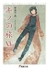 キノの旅〈15〉 (電撃文庫)