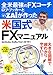 全米最強のFXコーチ　ロブ・ブッカーとＺＡｉが作った米国式ＦＸマニュアル