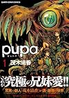 pupa(1) (アース・スターコミックス)
