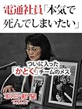 電通社員「本気で死んでしまいたい」 ついに入った「かとく」チームのメス (朝日新聞デジタルSE...