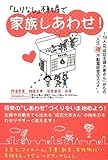 「ムリなし」不動産で家族しあわせ!―10人の「成功主婦大家さん」からの“人生マル得不動産経営のススメ