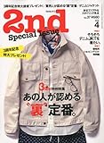 2nd ( セカンド ) 2010年 04月号 [雑誌]