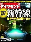週刊 ダイヤモンド 2011年 7/30号 [雑誌]