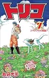 トリコ 7 (ジャンプコミックス)