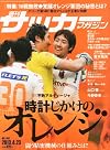 サッカーマガジン 2013年 4/23号 [雑誌]
