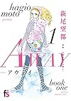 AWAY-アウェイ- 1 (フラワーコミックス)
