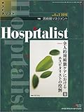 Hospitalist(ホスピタリスト) Vol.4 No.2 2016(特集:周術期マネジメント)