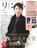 リンネル 2017年 1 月号