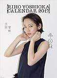 吉岡里帆 2017年 カレンダー 壁掛け B2