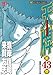 天牌 43 (ニチブンコミックス)