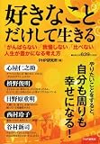 好きなことだけして生きる