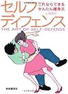 セルフディフェンス