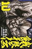 餓狼伝 10 (少年チャンピオン・コミックス)
