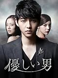 優しい男 DVD-BOX 1