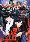 新世紀エヴァンゲリオン 12 (角川コミックス・エース 12-12)