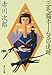 三毛猫ホームズの追跡 (角川文庫 (6223))