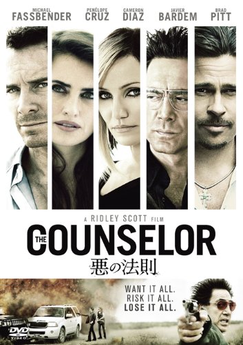 悪の法則 [DVD]