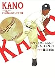 KANO ―カノ―: 1931 海の向こうの甲子園