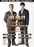 相棒-劇場版III- 巨大密室! 特命係 絶海の孤島へ plus season 11&12 (ぴあMOOK)