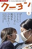 月刊クーヨン 2017年 01 月号 [雑誌]