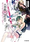 《名称未設定》 Struggle1:パンドラの箱 (ファミ通文庫)