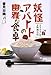 妖怪アパートの幽雅な食卓　るり子さんのお料理日記 (YA!ENTERTAINMENT)