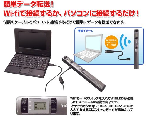 【スマホ・タブレットへWi-Fi 転送できる!!】 YASHICA 無線LAN搭載 ハンディスキャナ HS-420W　【ビジネスバッグに入る軽量･コンパクト設計／最大 約47,500枚 保存可能！】