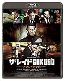 ザ・レイド GOKUDO アンレイテッド [Blu-ray]