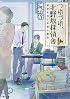 つれづれ、北野坂探偵舎 感情を売る非情な職業 (角川文庫)