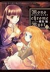 Monochrome Myst 2 (電撃コミックス)