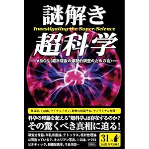 謎解き超科学