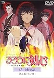 るろうに剣心-明治剣客浪漫譚- 追憶編 第ニ幕「迷い猫」 [DVD]
