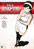 世紀末オカルト学院 (MF文庫J)