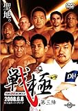 戦極-SENGOKU-第三陣 [DVD]