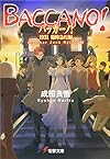 バッカーノ!1931 臨時急行編―Another Junk Railroad (電撃文庫)