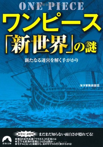 ワンピース 最新刊 68巻の表紙はこれだ ネタバレ 収録内容 も大公開 11月2日発売 エターナルポース ワンピース最新情報発信所