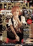 TATTOO TRIBAL Vol.49 (富士美ムック)